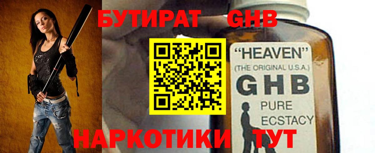 Бутират 99%  Вход с VPN  БУТИРАТ  Красногорск 