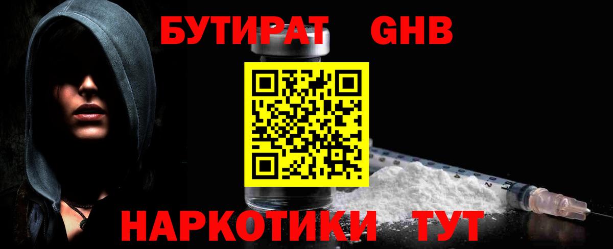 Бутират 1.4BDO Красногорск