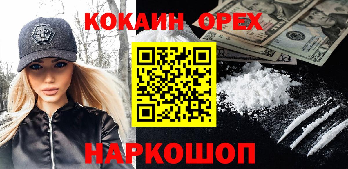 Cocaine 97%  Кокаин  Cocaine Эквадор  Красногорск  Вход с VPN 