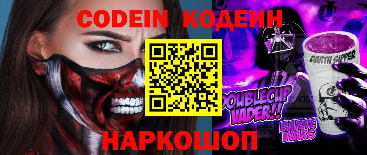 Красногорск  Codein напиток Lean (лин)  Кодеиновый сироп Lean напиток Lean (лин)  Вход с VPN 