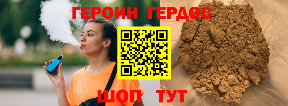ГЕРОИН белый Красногорск