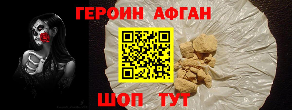Героин хмурый  Вход с VPN  Героин  Красногорск 