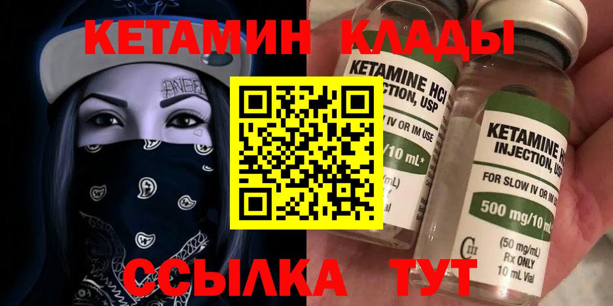 КЕТАМИН VHQ  Кетамин ketamine  Вход с VPN  Красногорск 