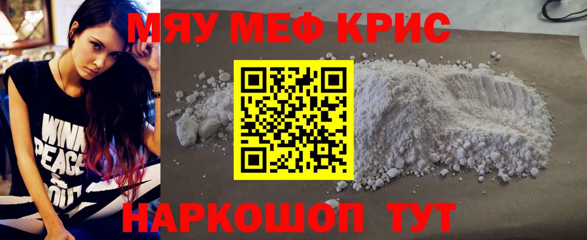 Мефедрон  Мефедрон mephedrone  МЯУ-МЯУ  Вход с VPN  Красногорск 