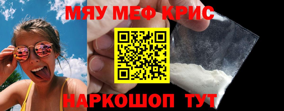 Мефедрон  Красногорск