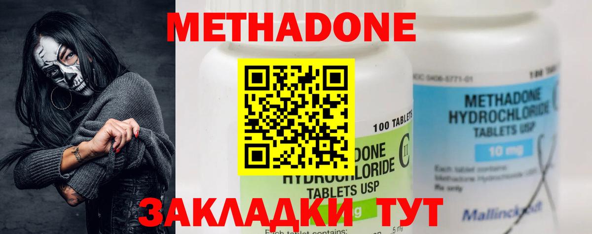 Метадон methadone  Вход с VPN  Красногорск 